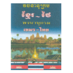 វចនានុក្រម