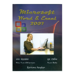 Microsoft Word & Exel 2007