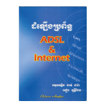 ADSL & Internet