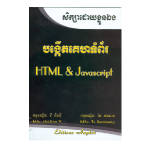 HTML & Javascript