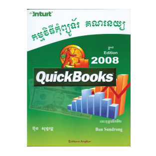 Quick Books 2008
