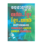 វចនានុក្រម