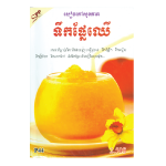 ទឹកផ្លែឈើ