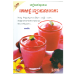 ភេសជ្ជៈព្យាបាលរោគា