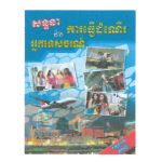 សន្ទនា