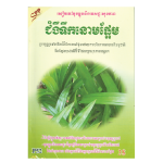 ជំងឺទឹកនោមផ្អែម