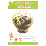 ព្យាបាលជំងឺលើសឈាម